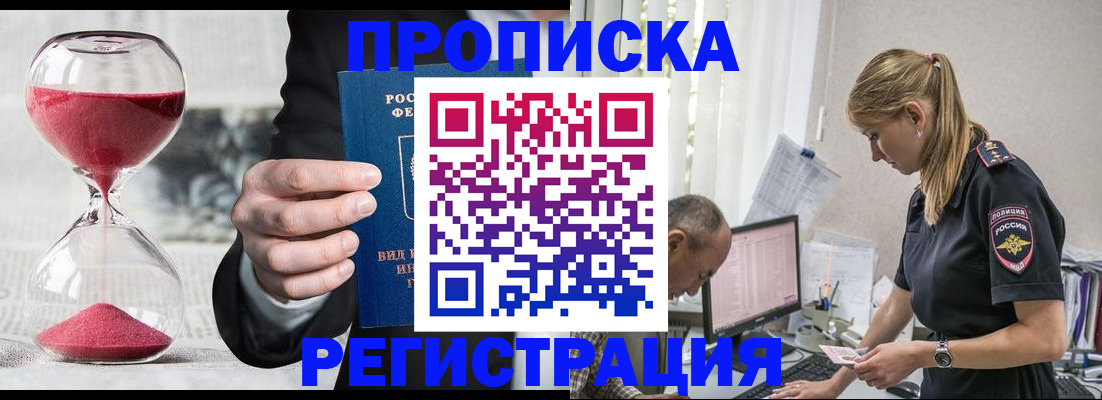 временная регистрация для всех в Дрезне